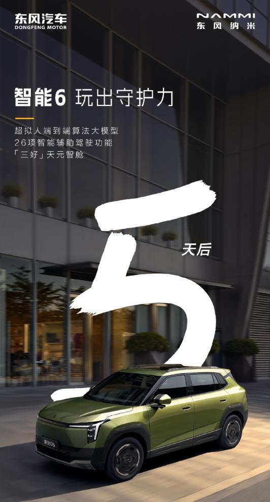东风纳米06车型，预售价8.99万元起，5月27日隆重上市